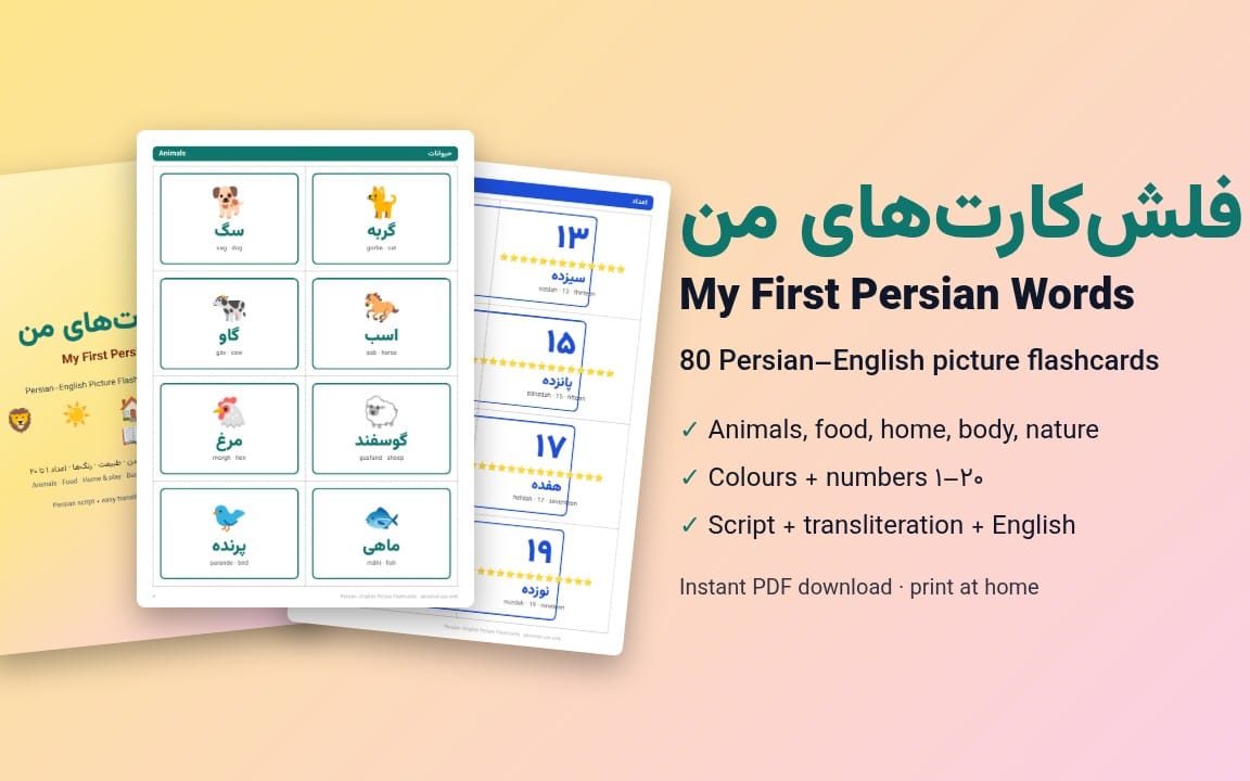 Kids Persian Farsi flashcards with picture words, English and transliteration, shown as printable card pages for